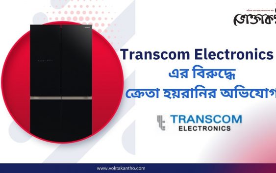 Transcom Electronics এর
